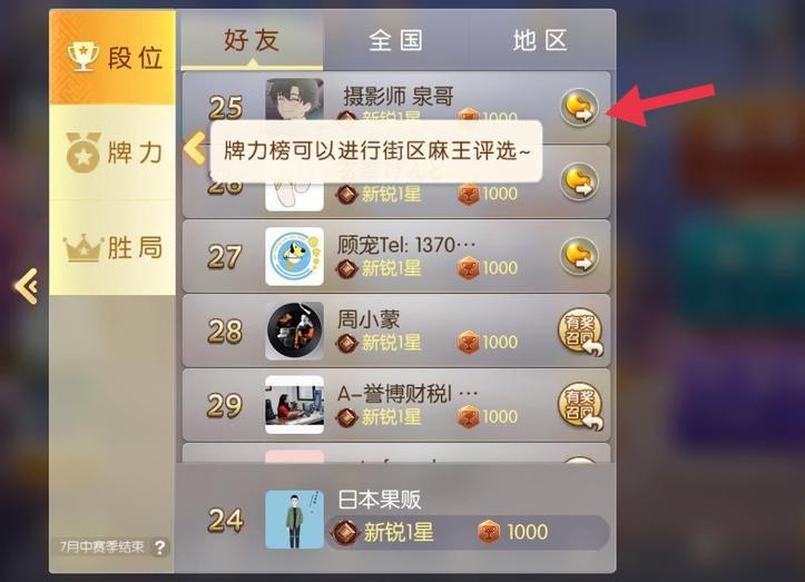 腾讯欢乐麻将好友送豆子怎么做3