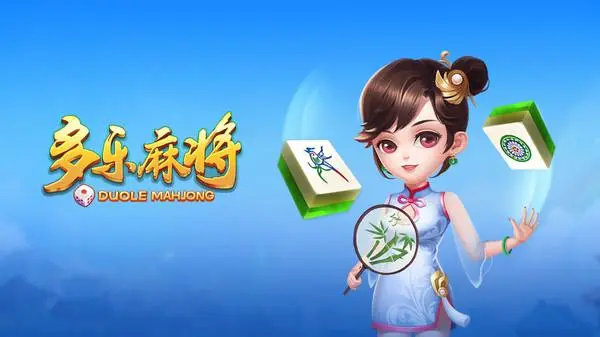 多乐麻将捕鱼怎么玩1