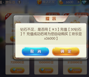 腾讯欢乐麻将怎么买欢乐豆5