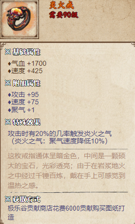 烟雨江湖炎火戒去哪弄2