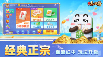 欢乐真人麻将捉鸡麻将怎么玩1