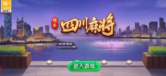 指尖四川麻将怎么玩1
