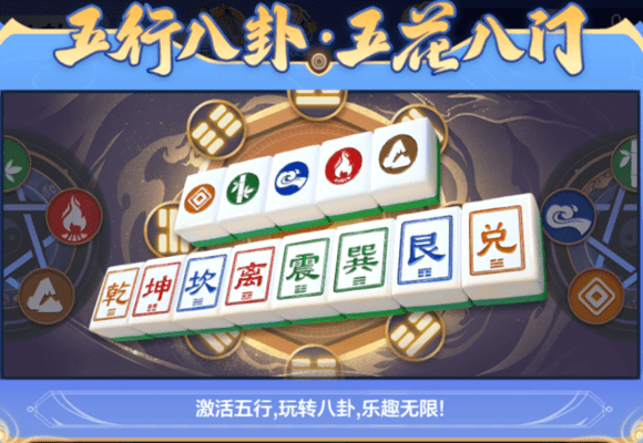 富豪麻将八卦麻将规则是什么2