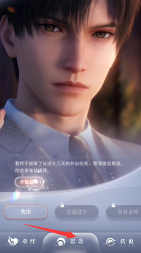 恋与深空卡面剧情在哪看4