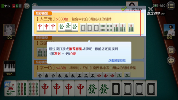 富豪麻将疯狂十三幺怎么玩2