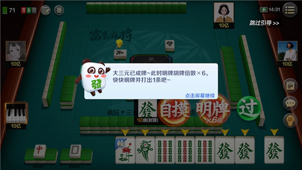富豪麻将疯狂十三幺怎么玩3