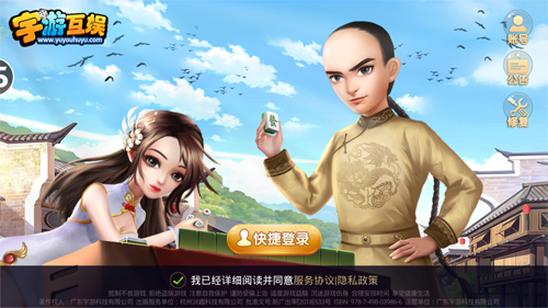宇游麻将有哪些特色1