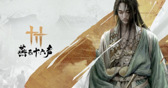 燕云十六声春秋别馆怎么玩1