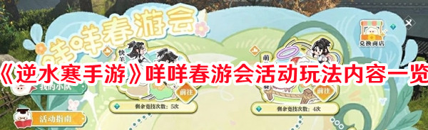 逆水寒手游萌羊捉捉赛怎么玩1