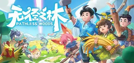 无径之林锡矿去哪挖1