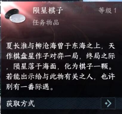 逆水寒手游陨星棋子怎么搞2