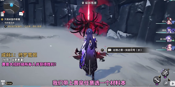 崩坏星穹铁道修罗雪姬怎么达成3