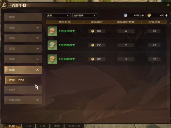 塔瑞斯世界拍卖行怎么交易2
