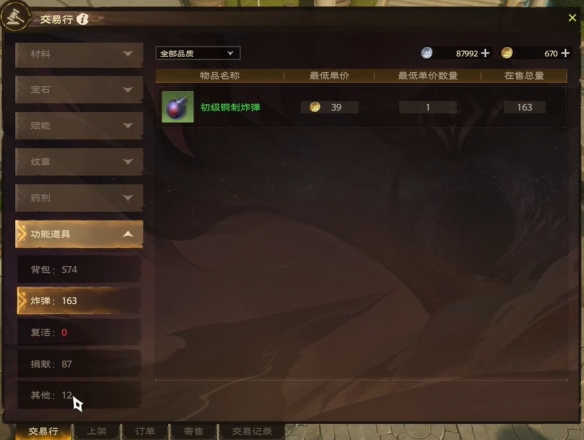 塔瑞斯世界拍卖行怎么交易3