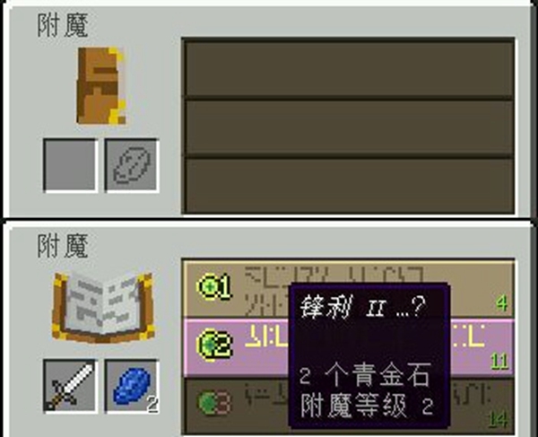 我的世界武器附魔怎么弄3