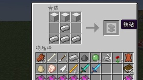 我的世界铁砧建造材料是什么2