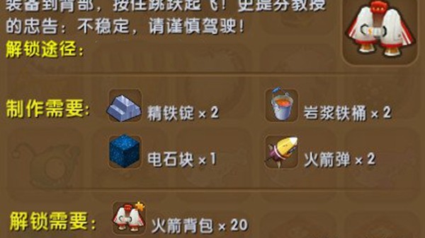 迷你世界火箭背包去哪弄4
