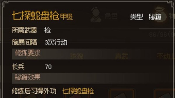 大侠立志传七探蛇盘枪如何获取3