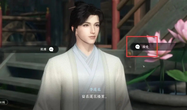 逆水寒手游仙居莲迹怎么做4