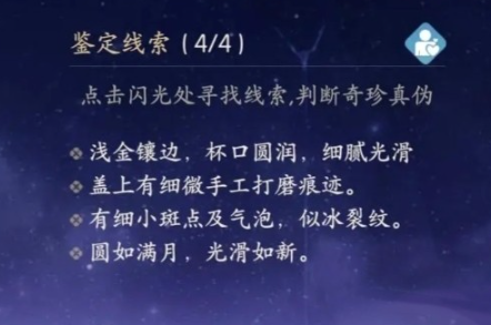 浮生忆玲珑宝物真假怎么鉴定4
