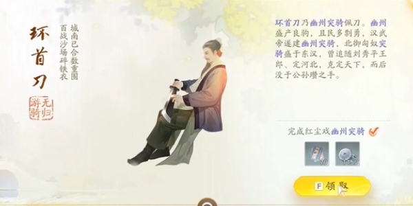 射雕手游环首刀怎么来的4