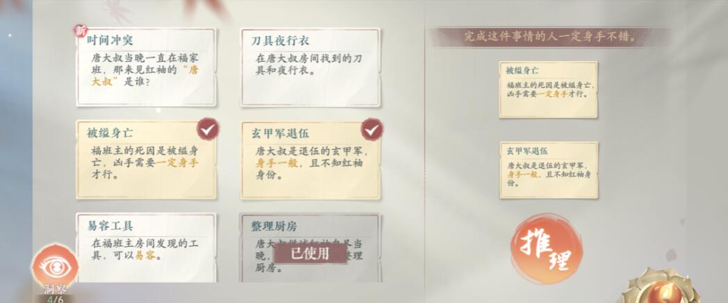 浮生忆玲珑审问唐大叔怎么完成4
