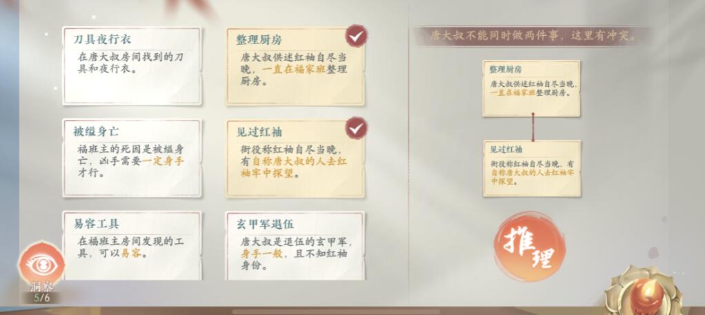 浮生忆玲珑审问唐大叔怎么完成3