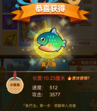 疯狂骑士团鱼疗法怎么解锁4