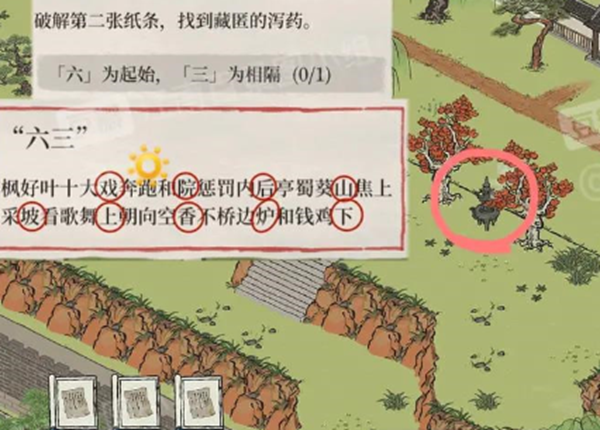 江南百景图泻药去哪找3