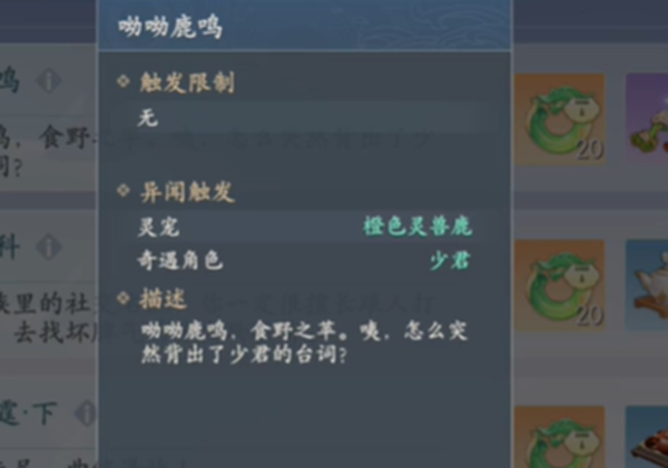 浮生忆玲珑哟哟鹿鸣怎么开启2
