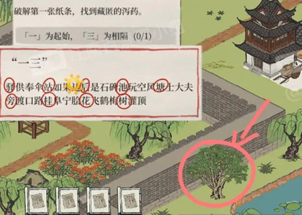江南百景图泻药去哪找2