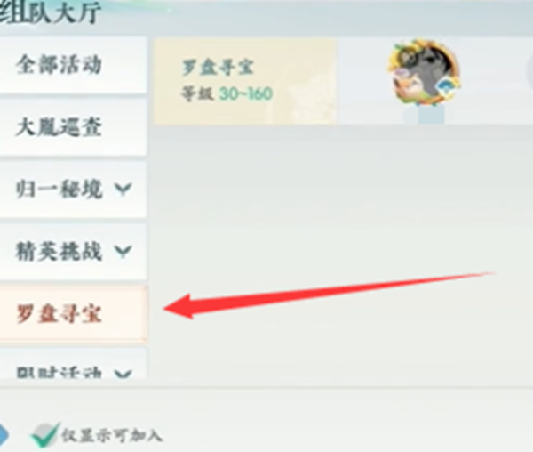 浮生忆玲珑罗盘寻宝怎么挖宝4