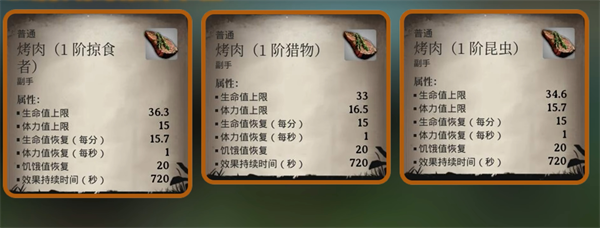 夜莺传说烤肉用什么制作2