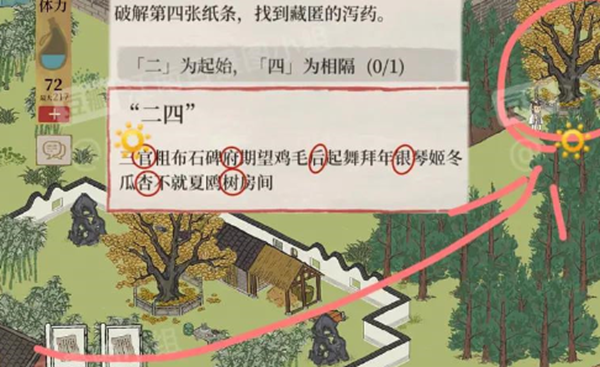 江南百景图泻药去哪找5