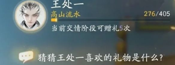 射雕手游王处一礼物线索怎么选2