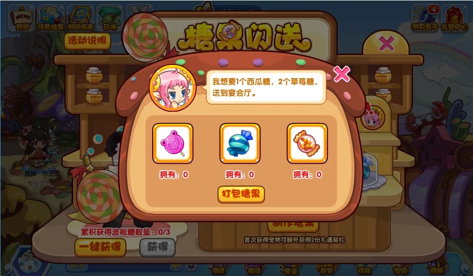 洛克王国糖果闪送奖励什么3