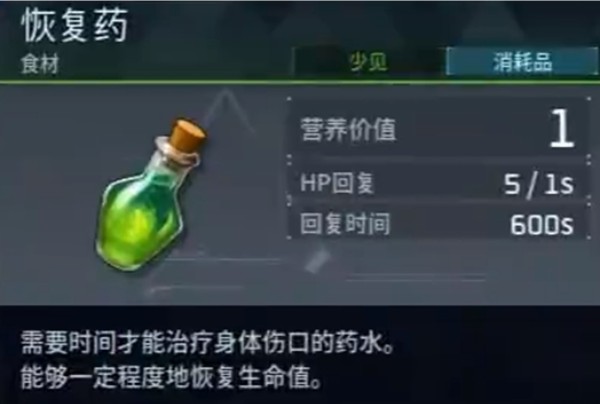 幻兽帕鲁恢复药怎么做4