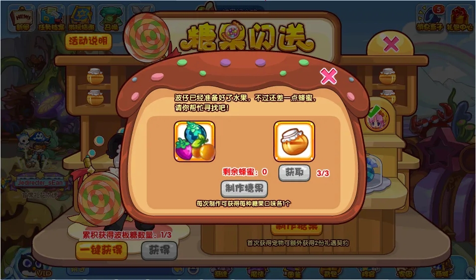 洛克王国糖果闪送奖励什么2