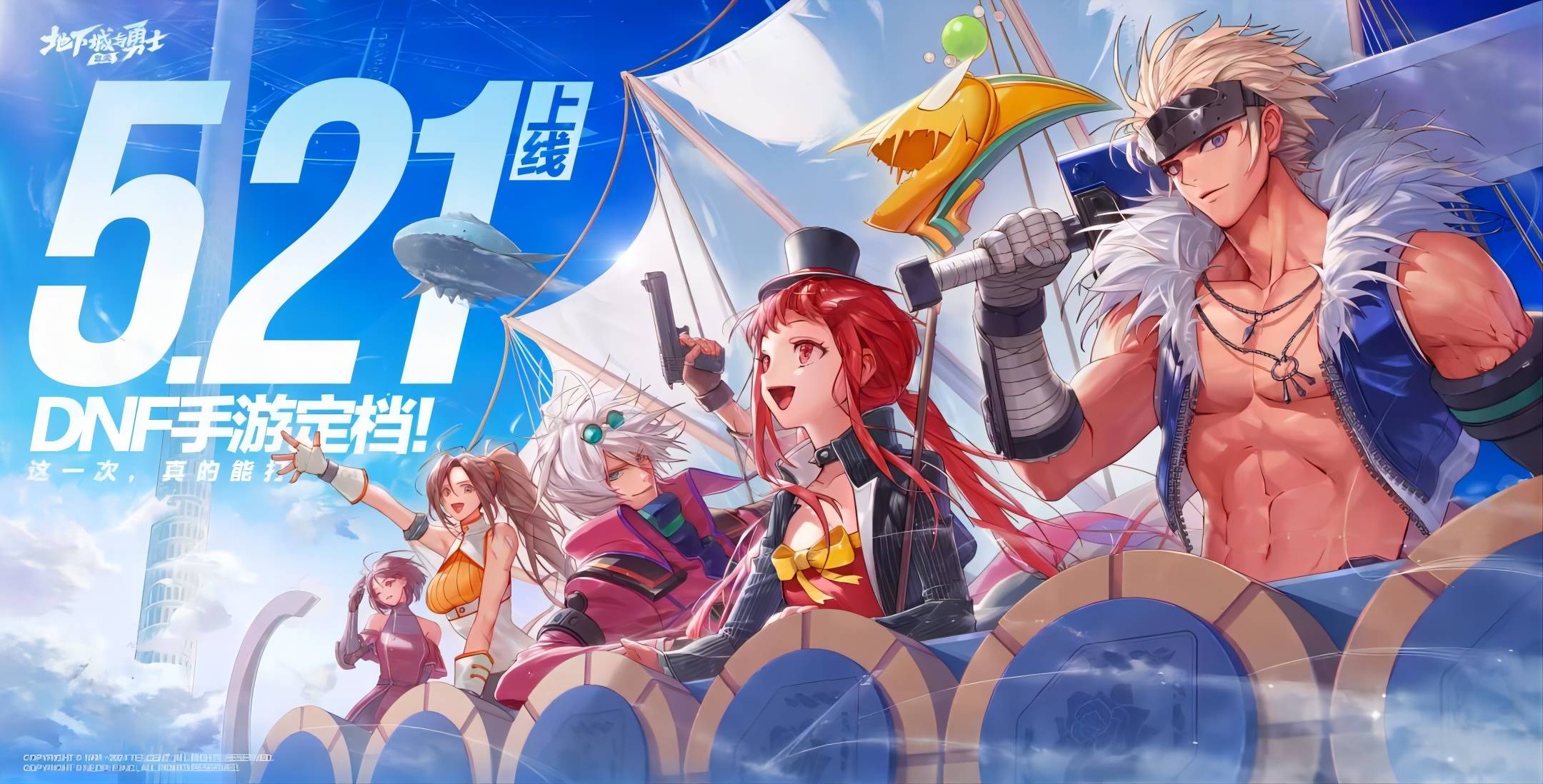 DNF手游公测要准备什么1