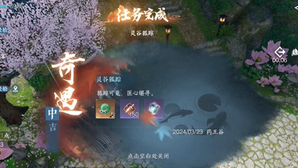 逆水寒灵谷狐踪如何完成6