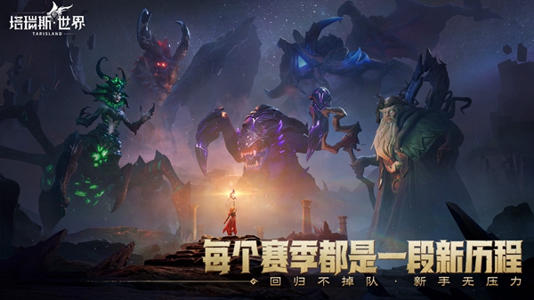 塔瑞斯世界黑暗入侵是什么1