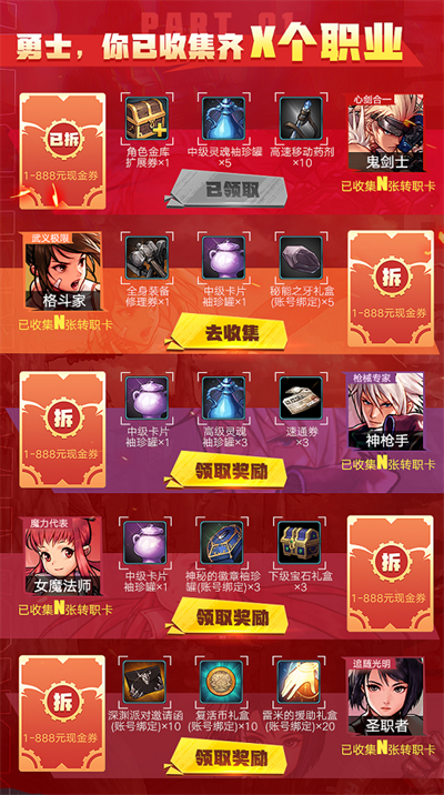 DNF手游集职业卡活动怎么玩1