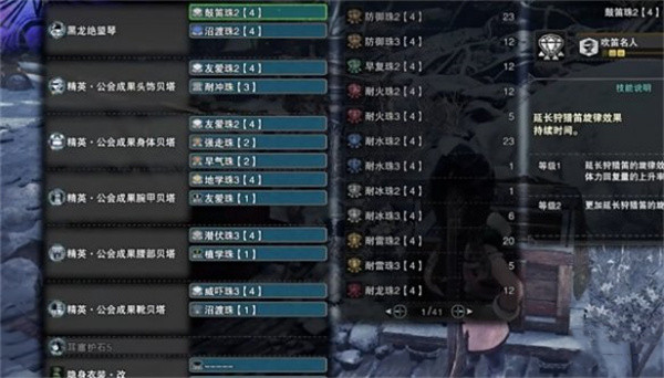 怪物猎人世界几级刷珠子2