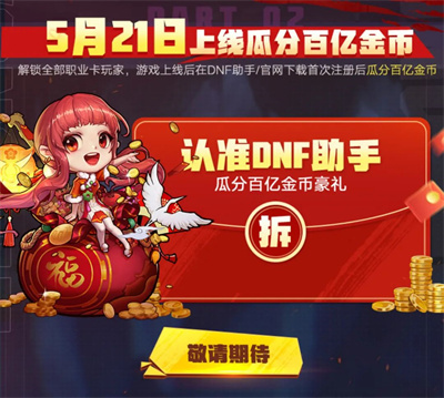 DNF手游集职业卡活动怎么玩3