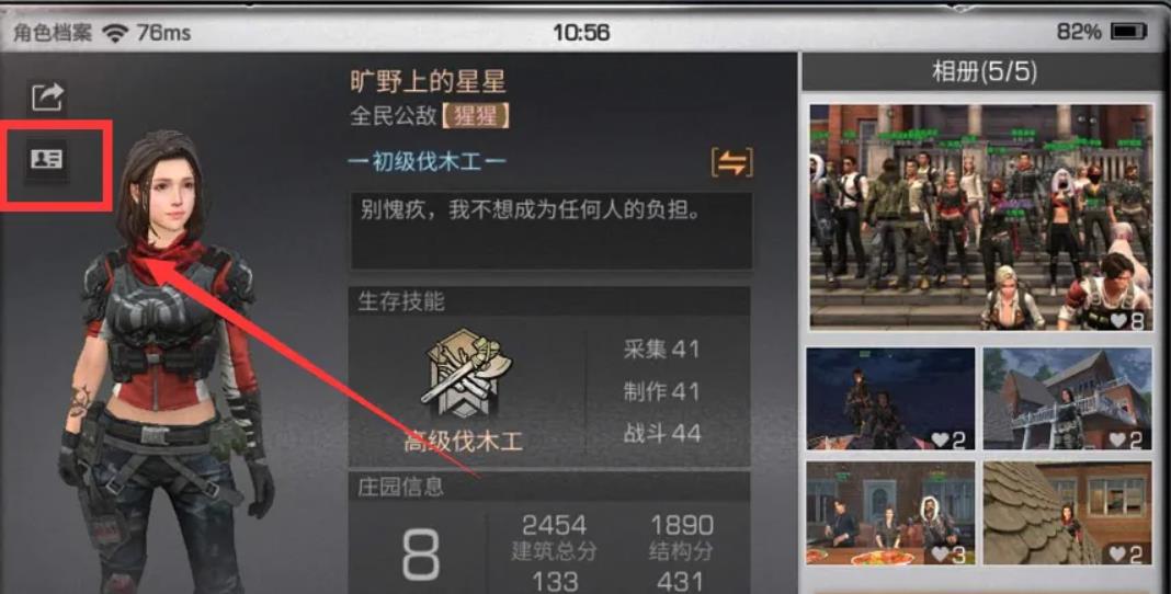 明日之后好友邀请码在哪里看4