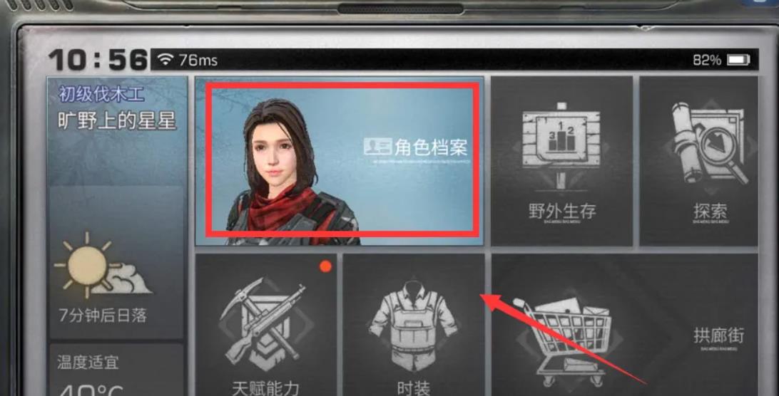 明日之后好友邀请码在哪里看3