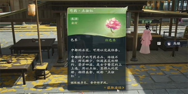 射雕手游芍药点妆红去哪弄3
