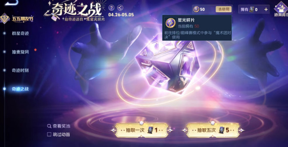 王者荣耀魔术团对决怎么参加3