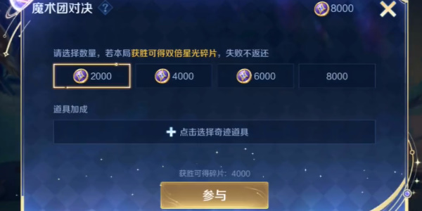 王者荣耀魔术团对决星光碎片怎么获得2