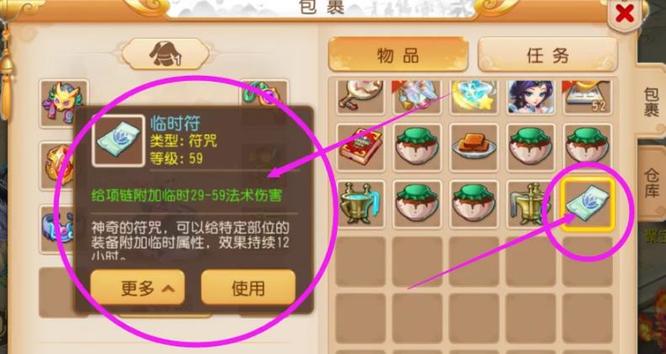 梦幻西游临时符怎么做出来3